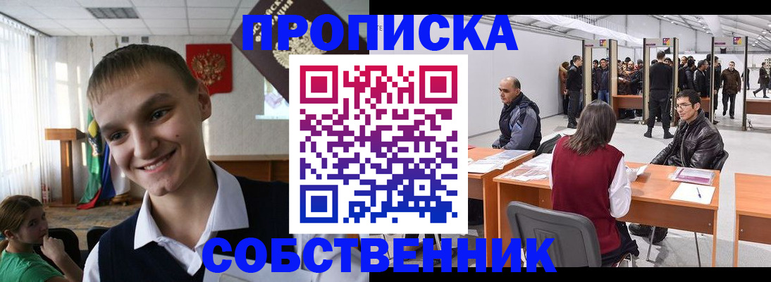 прописка штамп в Шадринске